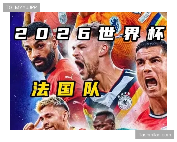 2026世界杯为什么这样生成对阵 2026世界杯为什么这样生成对阵