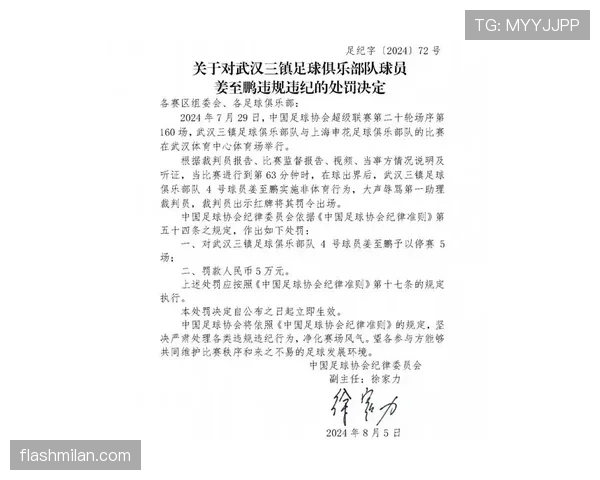 裁判报告如何影响比赛判罚与后续纪律处分